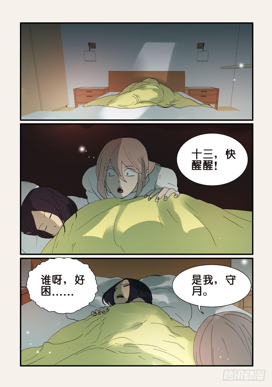 《不轮之轮》漫画最新章节317把十三带来免费下拉式在线观看章节第【6】张图片