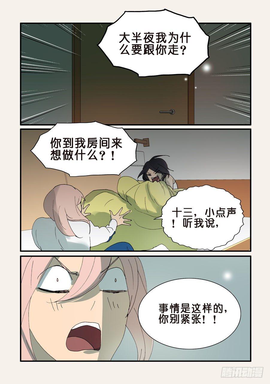 《不轮之轮》漫画最新章节317把十三带来免费下拉式在线观看章节第【8】张图片