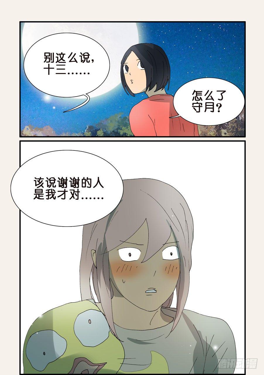 《不轮之轮》漫画最新章节318心意免费下拉式在线观看章节第【10】张图片