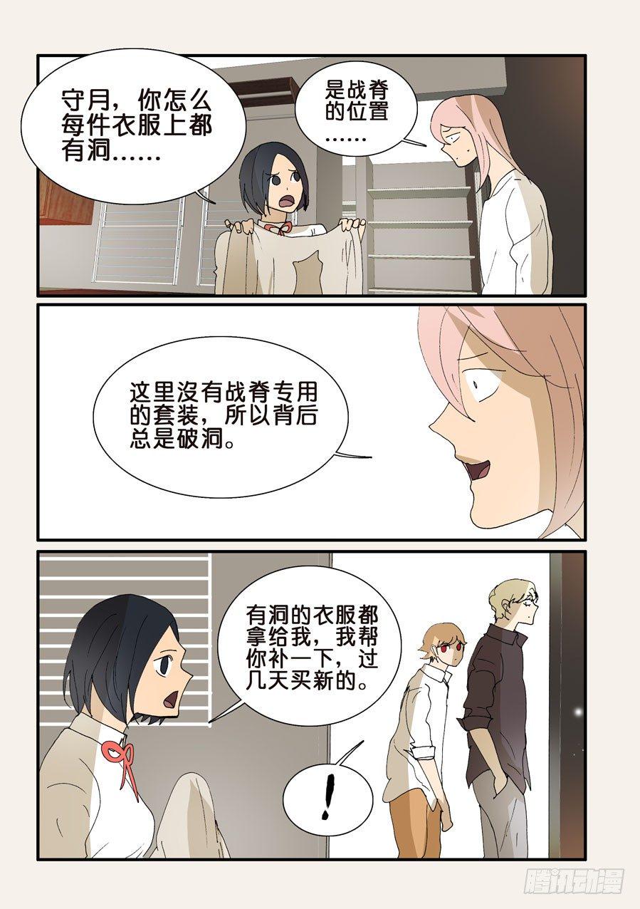 《不轮之轮》漫画最新章节318心意免费下拉式在线观看章节第【3】张图片