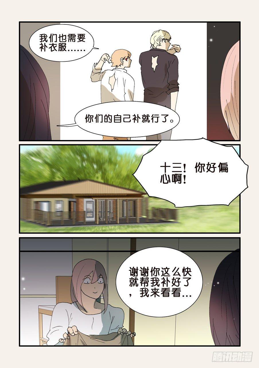 《不轮之轮》漫画最新章节318心意免费下拉式在线观看章节第【4】张图片