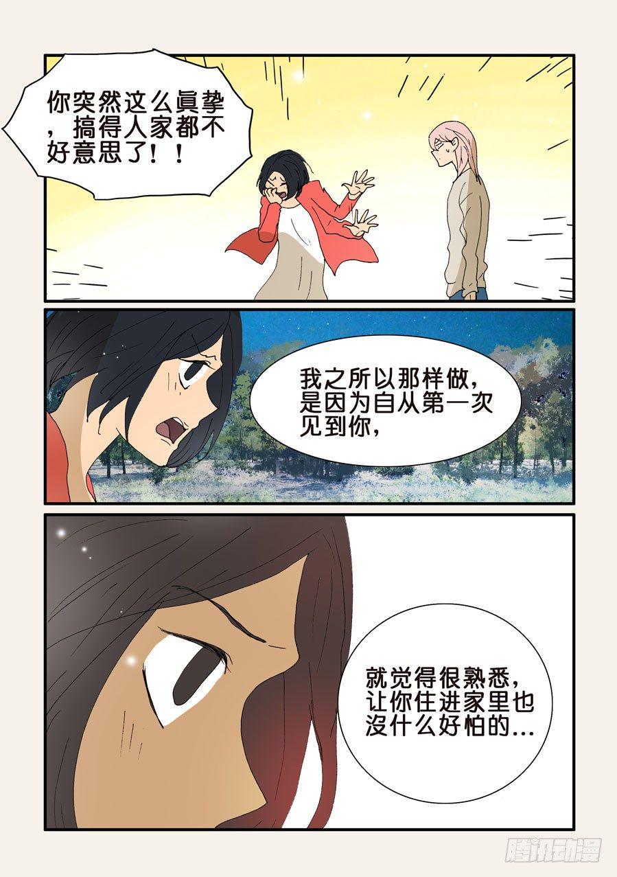 《不轮之轮》漫画最新章节319感受免费下拉式在线观看章节第【4】张图片