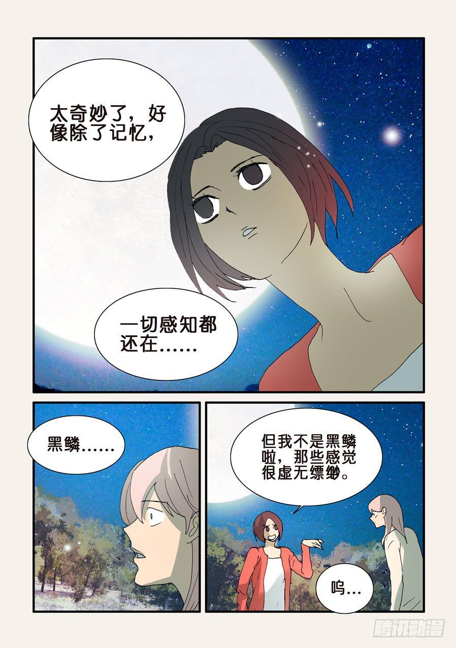 《不轮之轮》漫画最新章节319感受免费下拉式在线观看章节第【7】张图片