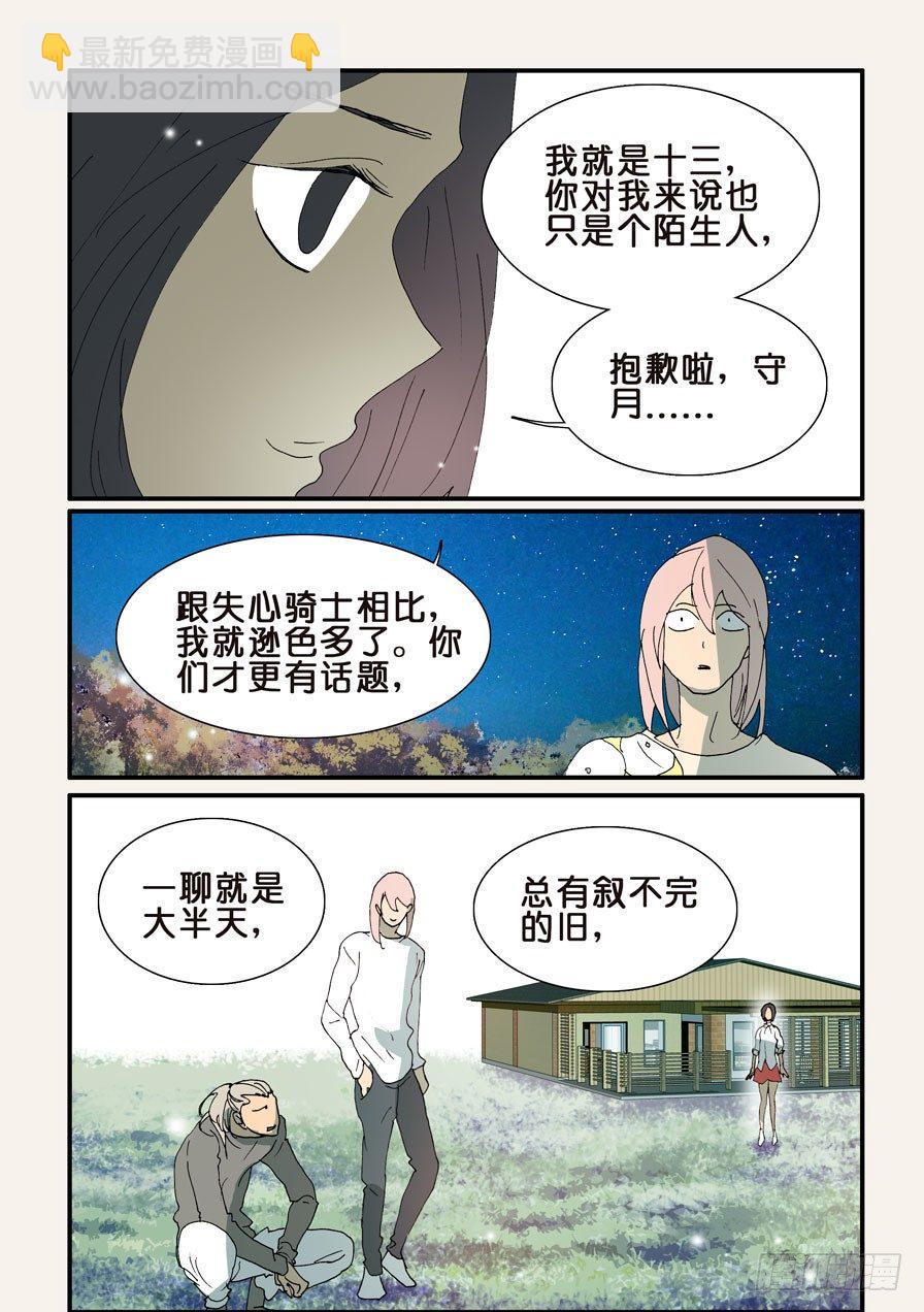 《不轮之轮》漫画最新章节319感受免费下拉式在线观看章节第【8】张图片