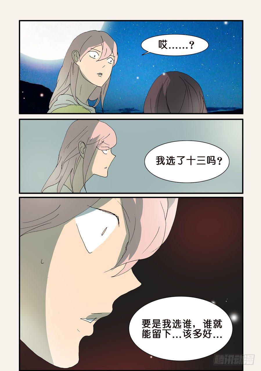 《不轮之轮》漫画最新章节320鸭子免费下拉式在线观看章节第【10】张图片