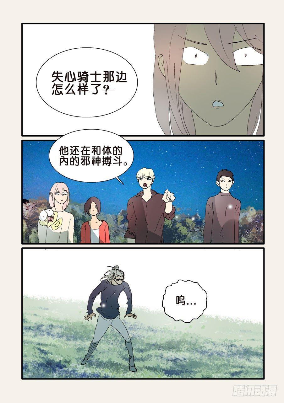 《不轮之轮》漫画最新章节320鸭子免费下拉式在线观看章节第【3】张图片