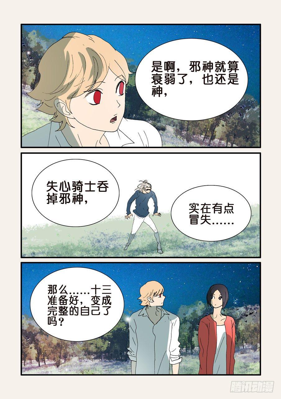 《不轮之轮》漫画最新章节320鸭子免费下拉式在线观看章节第【6】张图片