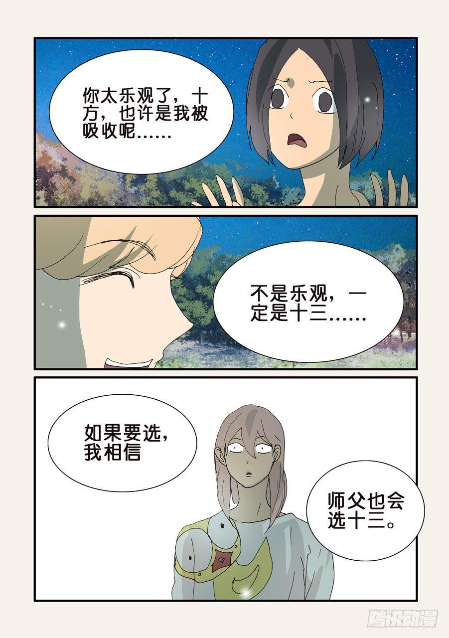 《不轮之轮》漫画最新章节320鸭子免费下拉式在线观看章节第【7】张图片