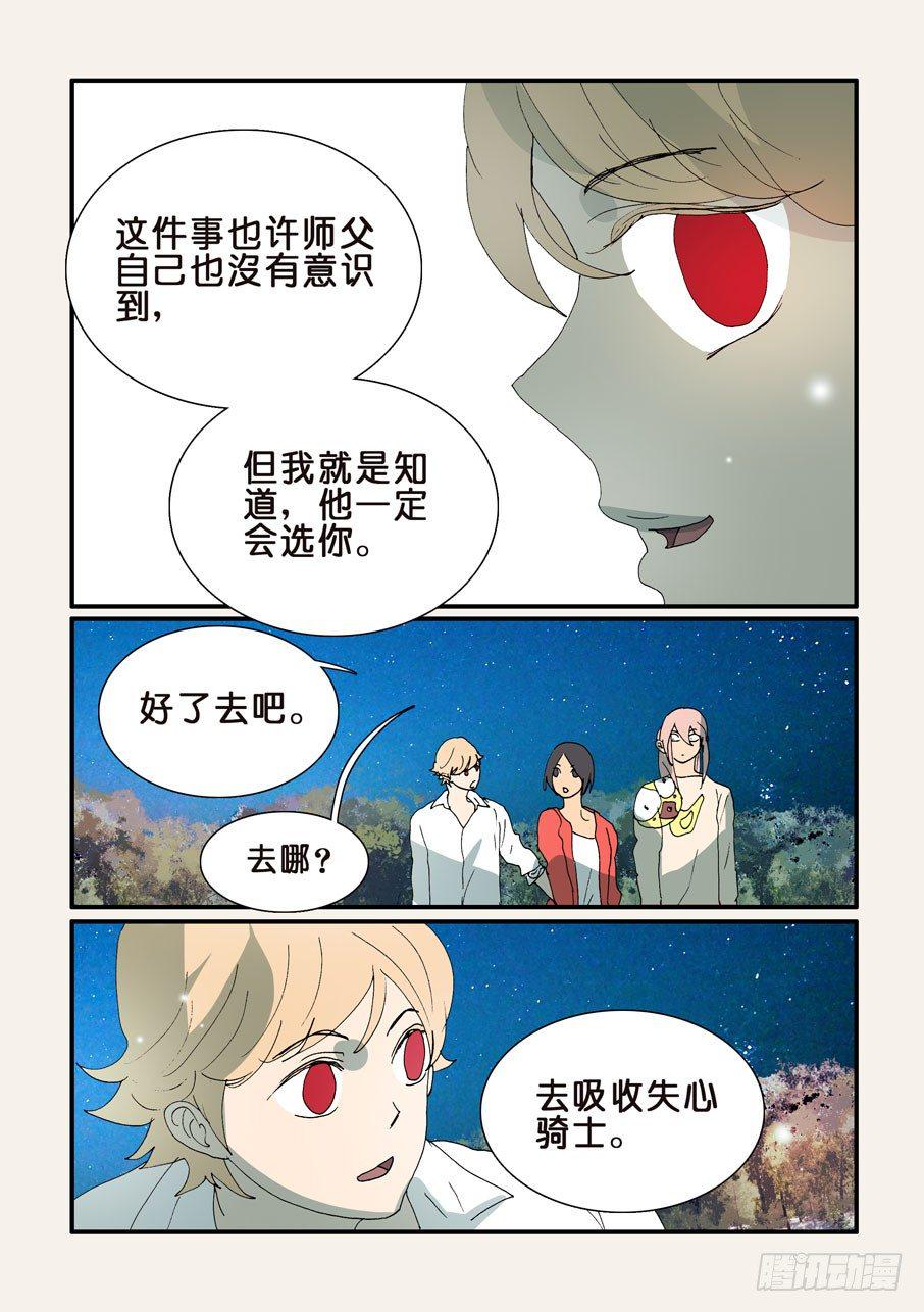 《不轮之轮》漫画最新章节320鸭子免费下拉式在线观看章节第【8】张图片