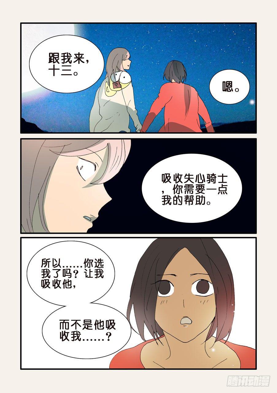 《不轮之轮》漫画最新章节320鸭子免费下拉式在线观看章节第【9】张图片