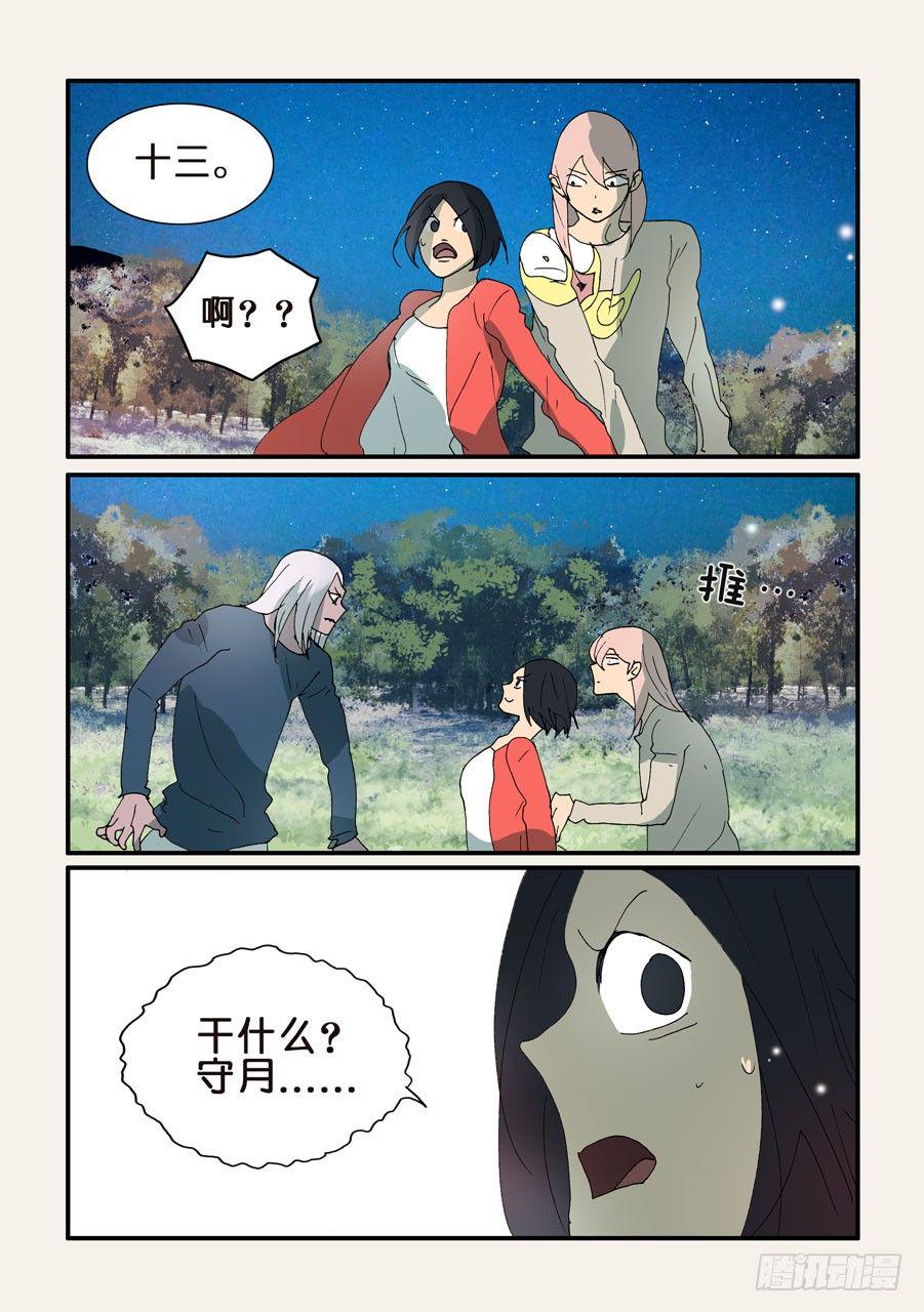 《不轮之轮》漫画最新章节321十三有空免费下拉式在线观看章节第【4】张图片