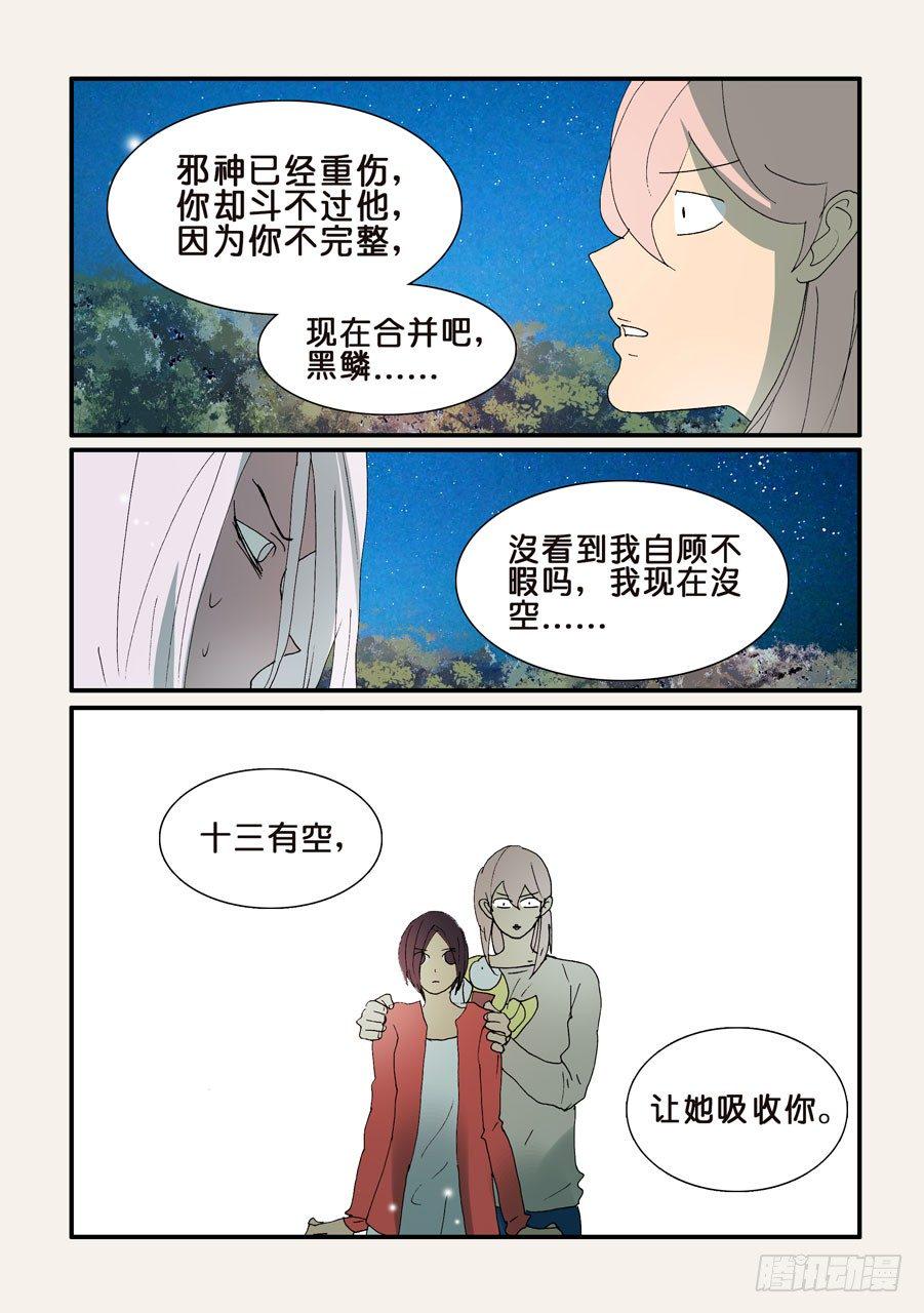 《不轮之轮》漫画最新章节321十三有空免费下拉式在线观看章节第【5】张图片