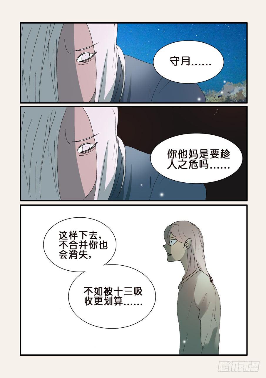 《不轮之轮》漫画最新章节321十三有空免费下拉式在线观看章节第【6】张图片