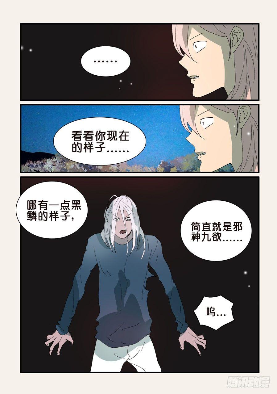 《不轮之轮》漫画最新章节321十三有空免费下拉式在线观看章节第【8】张图片