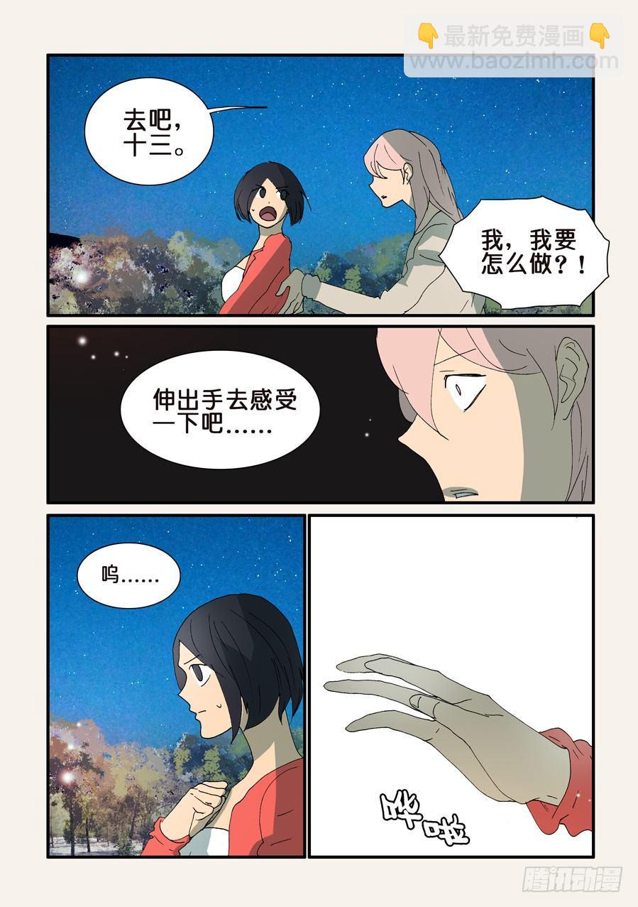 《不轮之轮》漫画最新章节321十三有空免费下拉式在线观看章节第【9】张图片