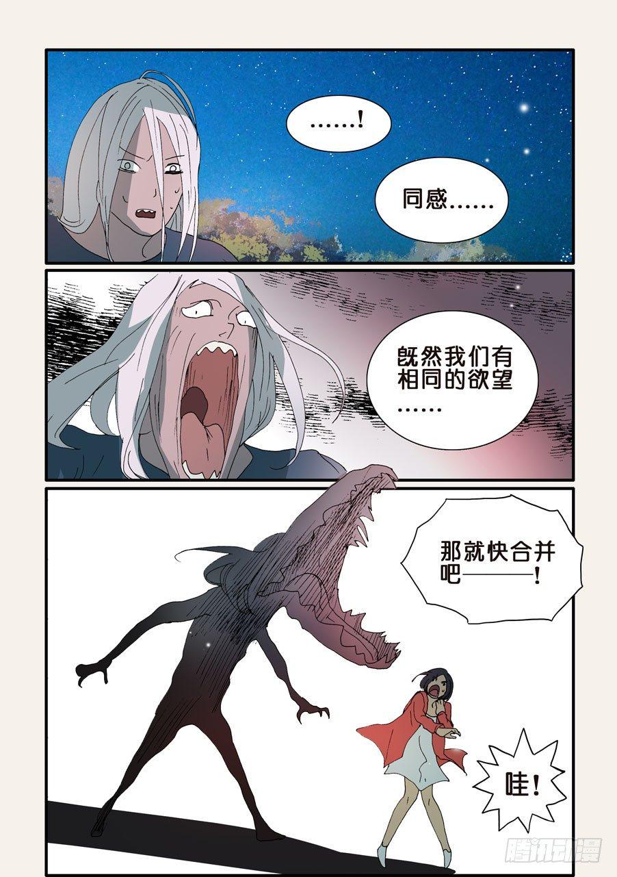 《不轮之轮》漫画最新章节322腹背受敌免费下拉式在线观看章节第【3】张图片