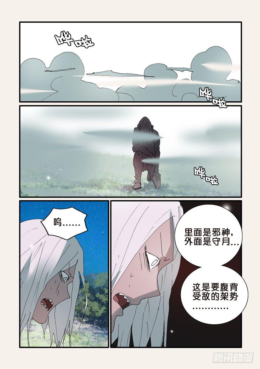 《不轮之轮》漫画最新章节322腹背受敌免费下拉式在线观看章节第【6】张图片