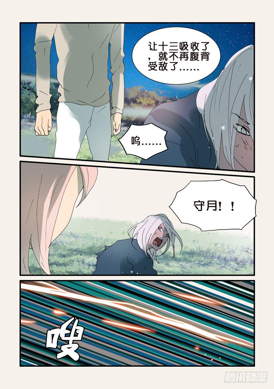 《不轮之轮》漫画最新章节322腹背受敌免费下拉式在线观看章节第【7】张图片