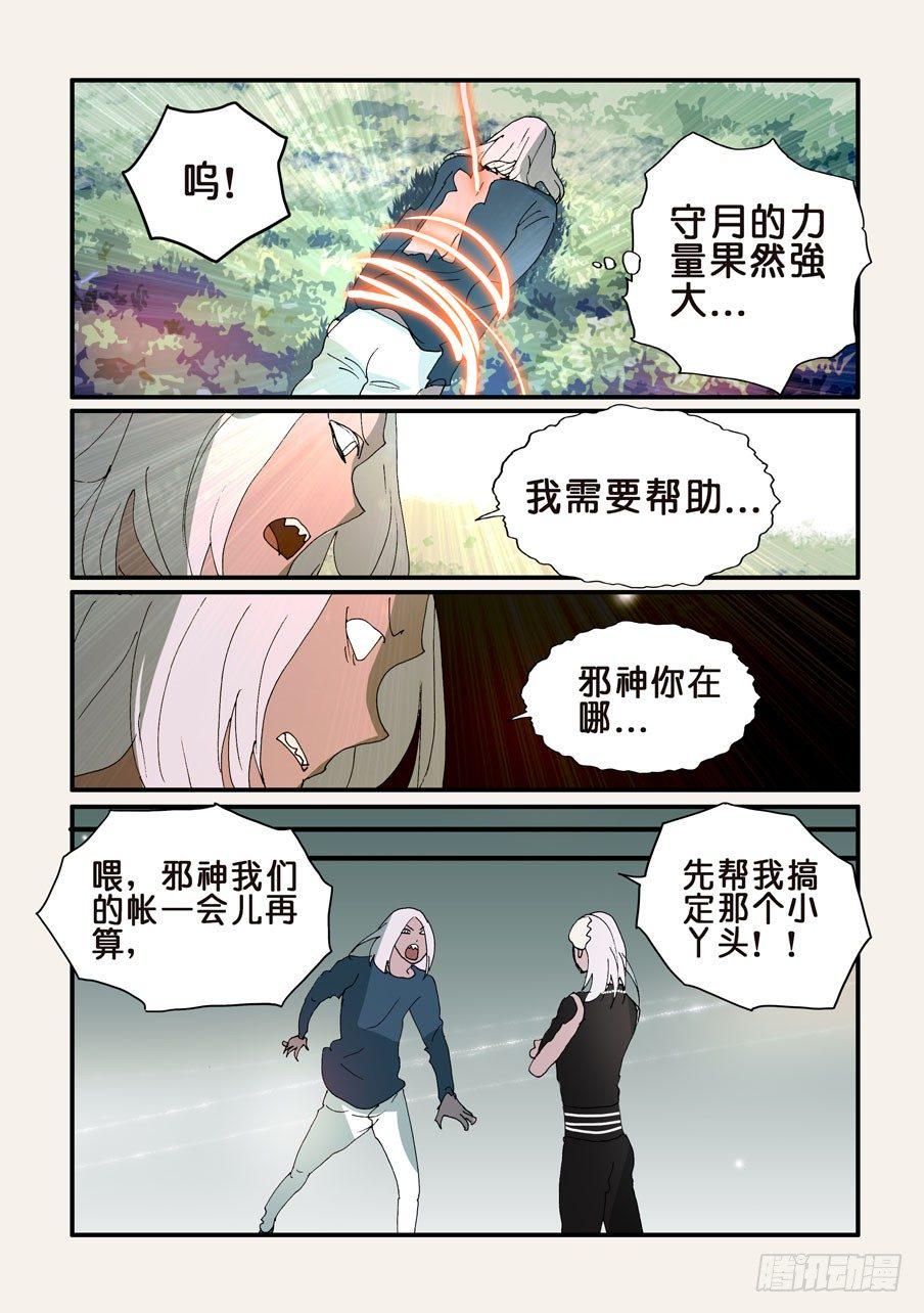 《不轮之轮》漫画最新章节324同盟免费下拉式在线观看章节第【4】张图片