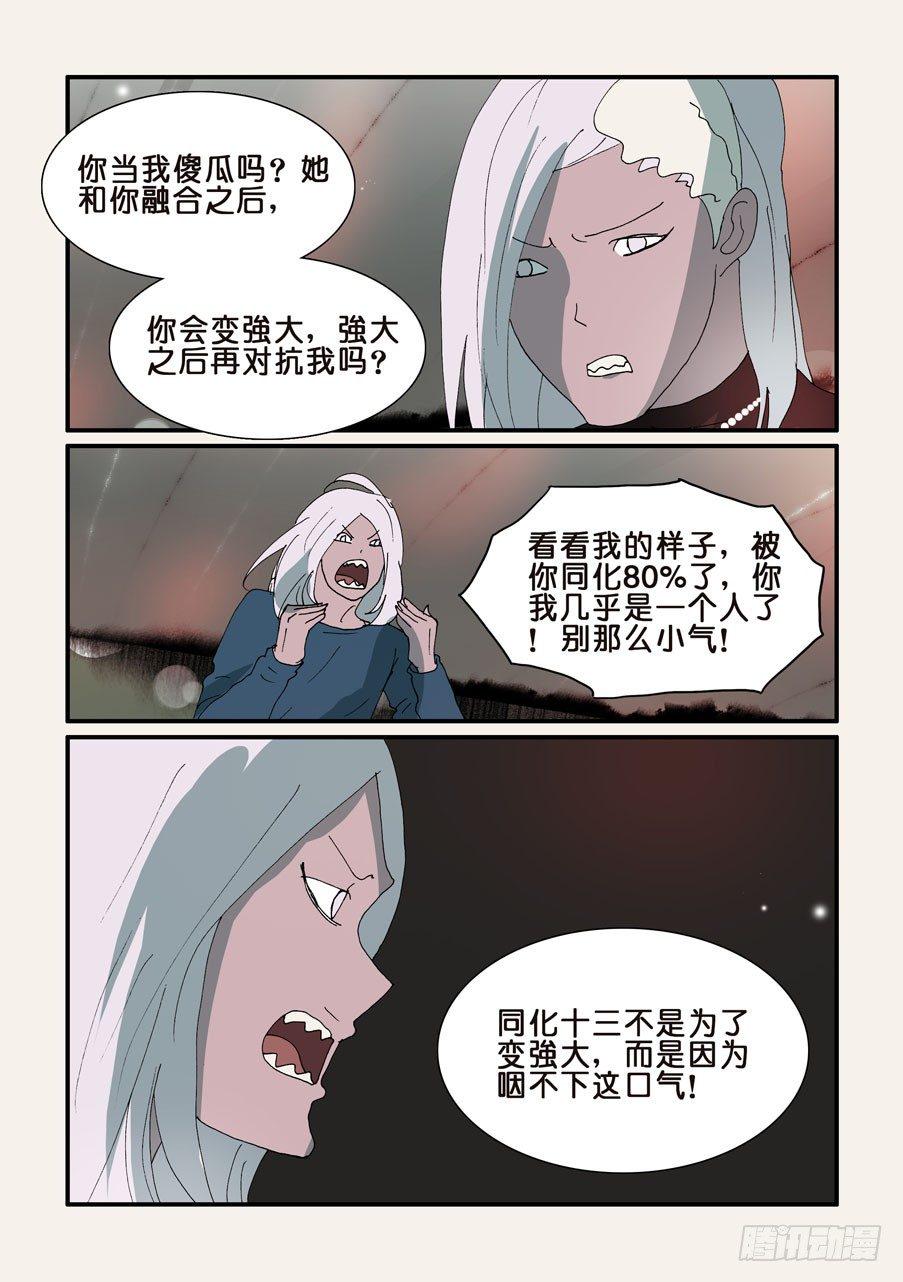 《不轮之轮》漫画最新章节324同盟免费下拉式在线观看章节第【5】张图片