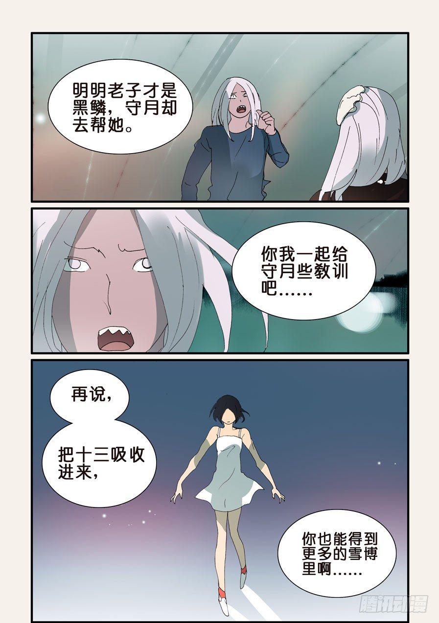 《不轮之轮》漫画最新章节324同盟免费下拉式在线观看章节第【6】张图片