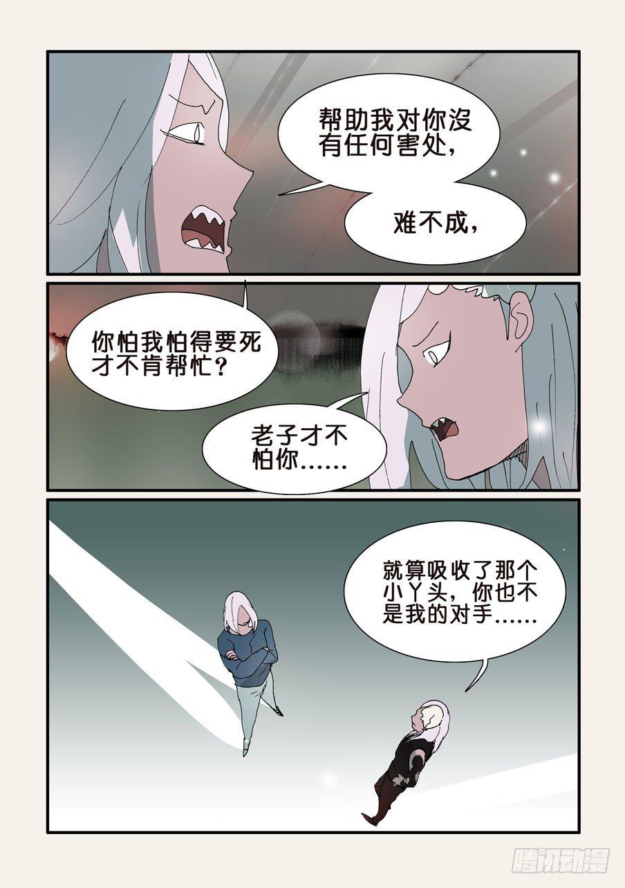 《不轮之轮》漫画最新章节324同盟免费下拉式在线观看章节第【7】张图片