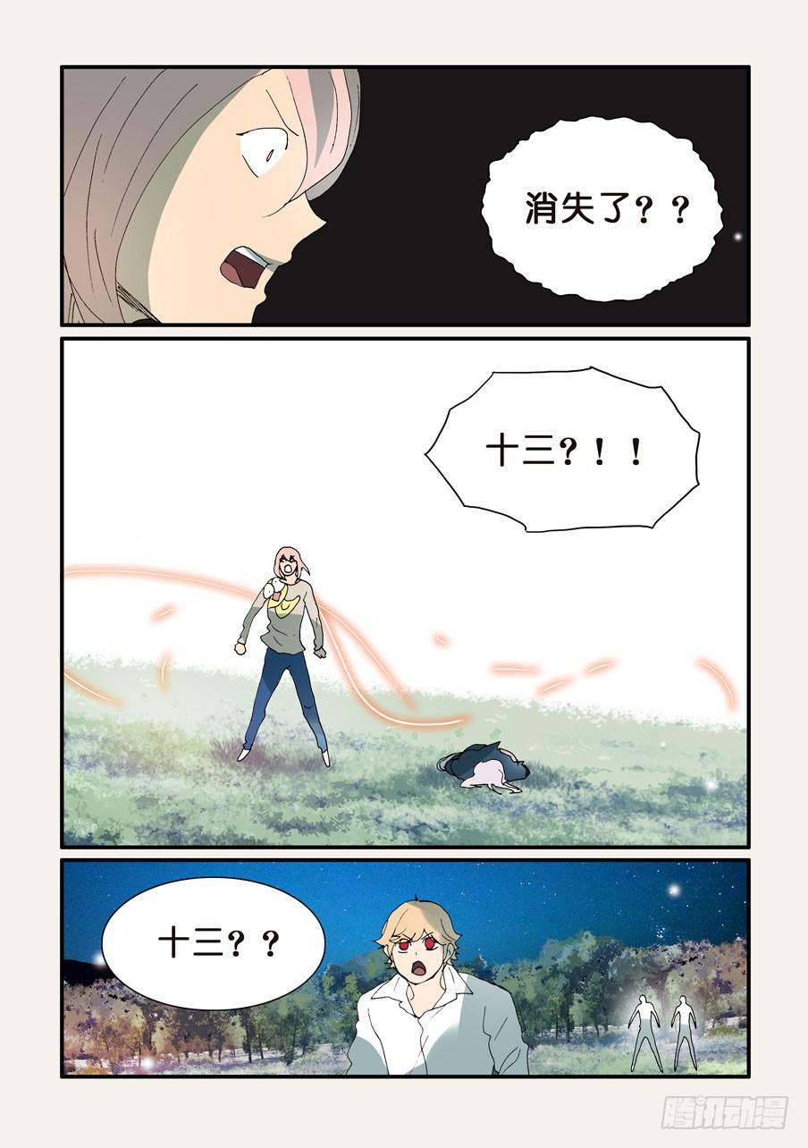 《不轮之轮》漫画最新章节325吐出来免费下拉式在线观看章节第【1】张图片