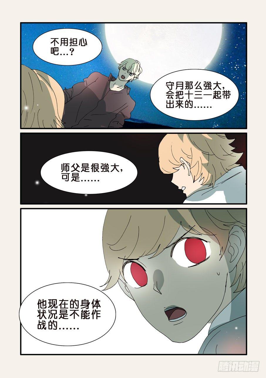 《不轮之轮》漫画最新章节325吐出来免费下拉式在线观看章节第【10】张图片