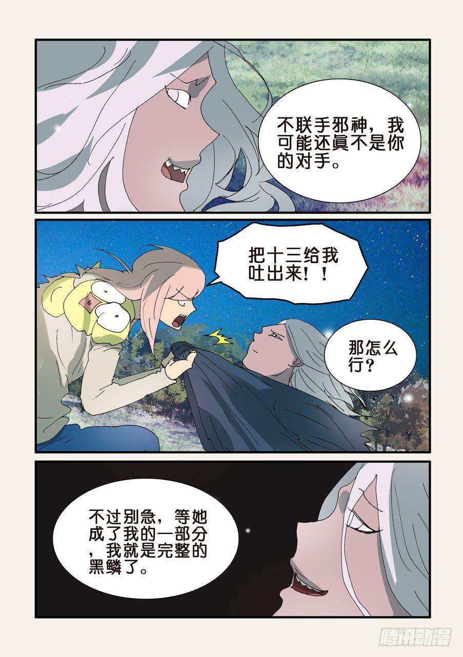 《不轮之轮》漫画最新章节325吐出来免费下拉式在线观看章节第【3】张图片