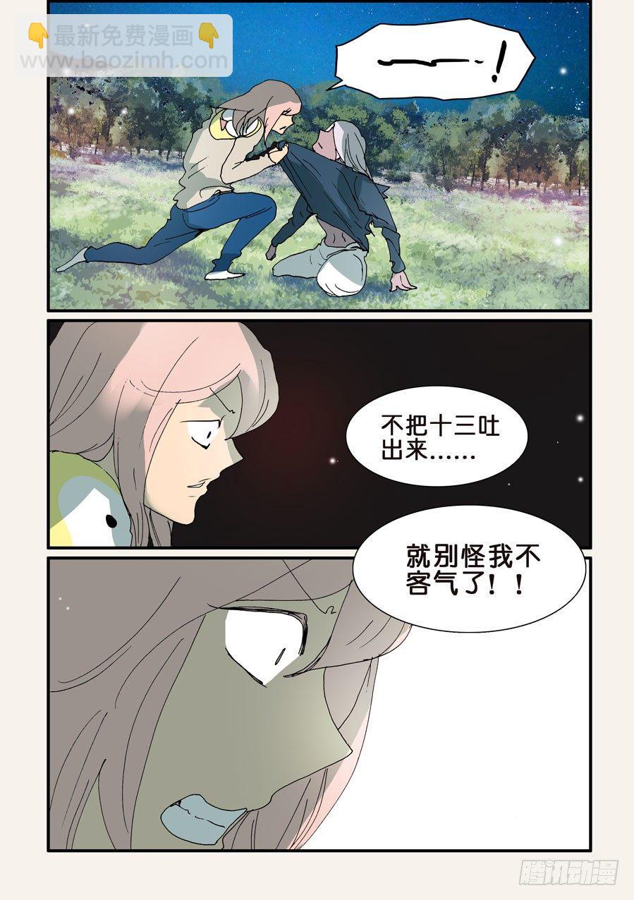 《不轮之轮》漫画最新章节325吐出来免费下拉式在线观看章节第【4】张图片