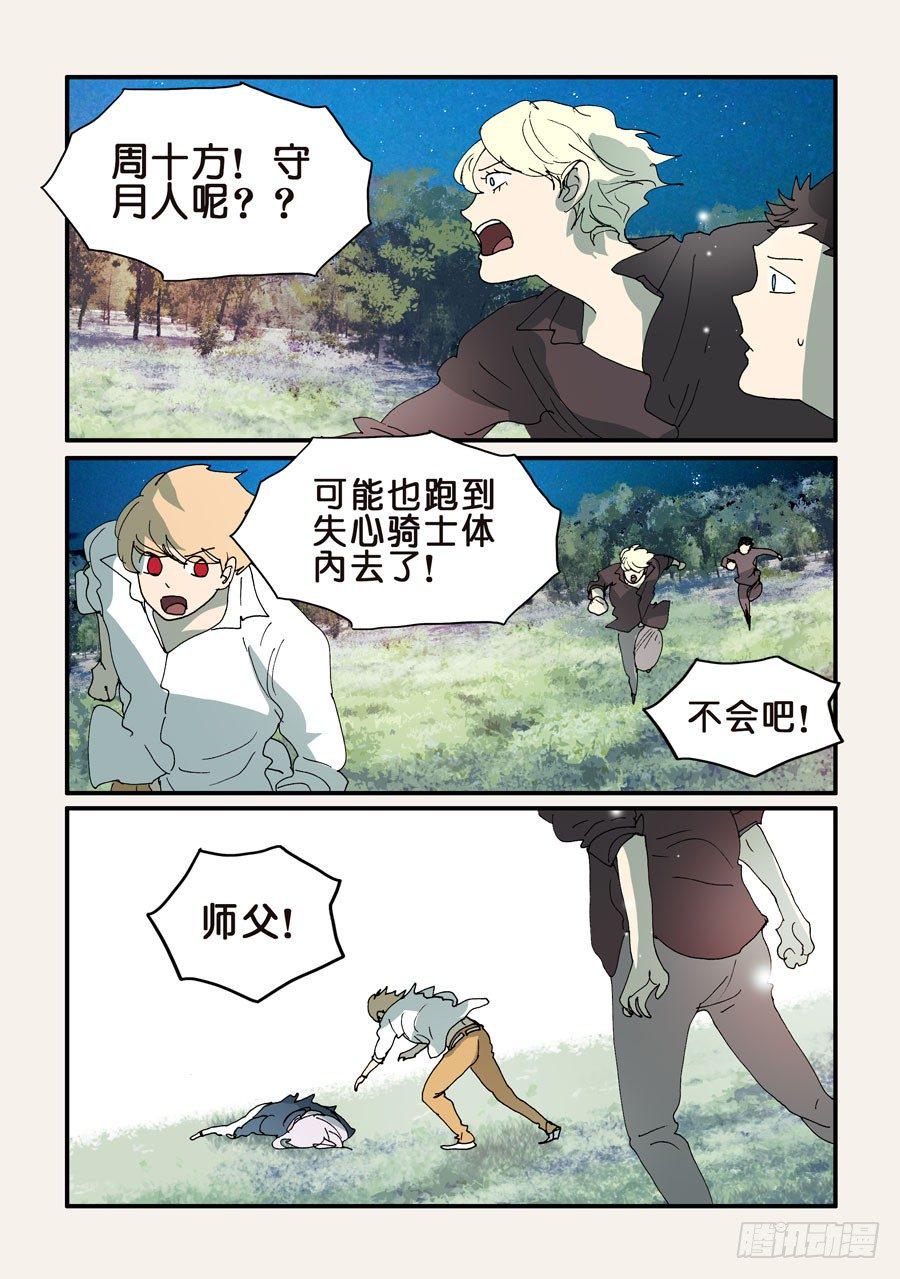 《不轮之轮》漫画最新章节325吐出来免费下拉式在线观看章节第【8】张图片