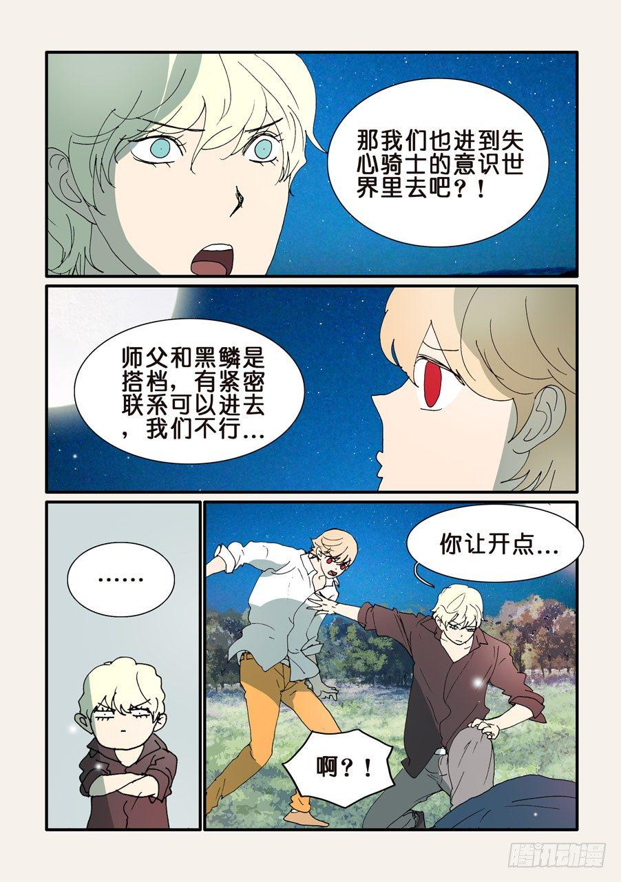 《不轮之轮》漫画最新章节326意识世界免费下拉式在线观看章节第【3】张图片