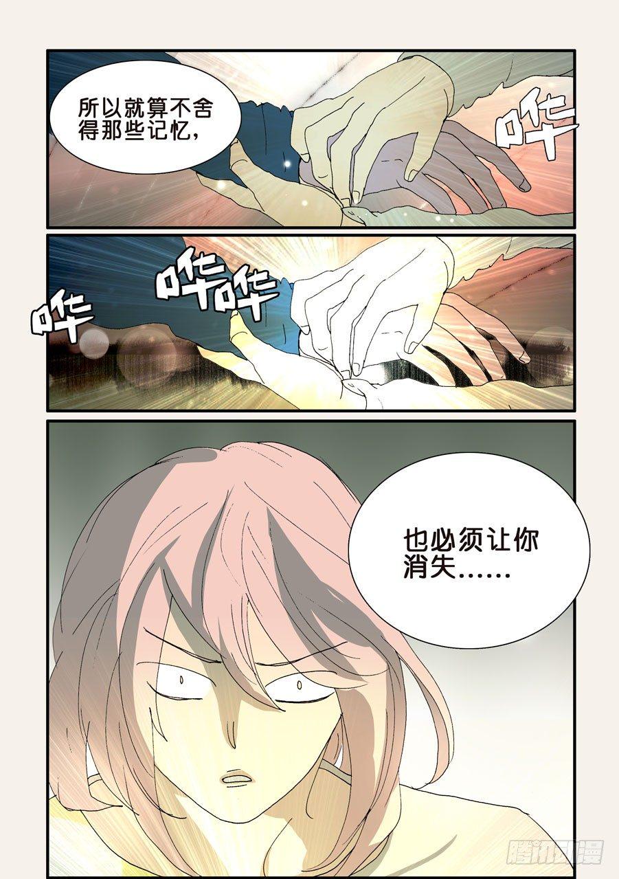 《不轮之轮》漫画最新章节327虽然珍惜免费下拉式在线观看章节第【10】张图片