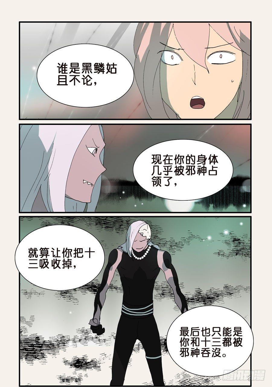 《不轮之轮》漫画最新章节327虽然珍惜免费下拉式在线观看章节第【2】张图片