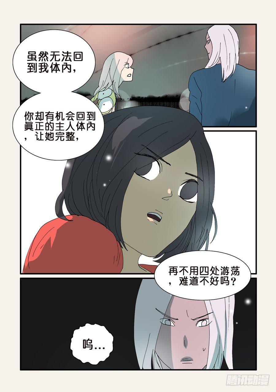 《不轮之轮》漫画最新章节327虽然珍惜免费下拉式在线观看章节第【4】张图片