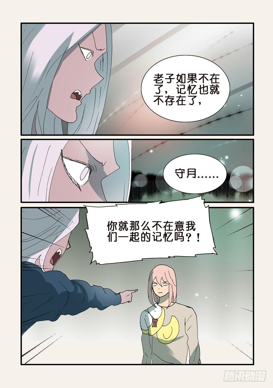 《不轮之轮》漫画最新章节327虽然珍惜免费下拉式在线观看章节第【6】张图片