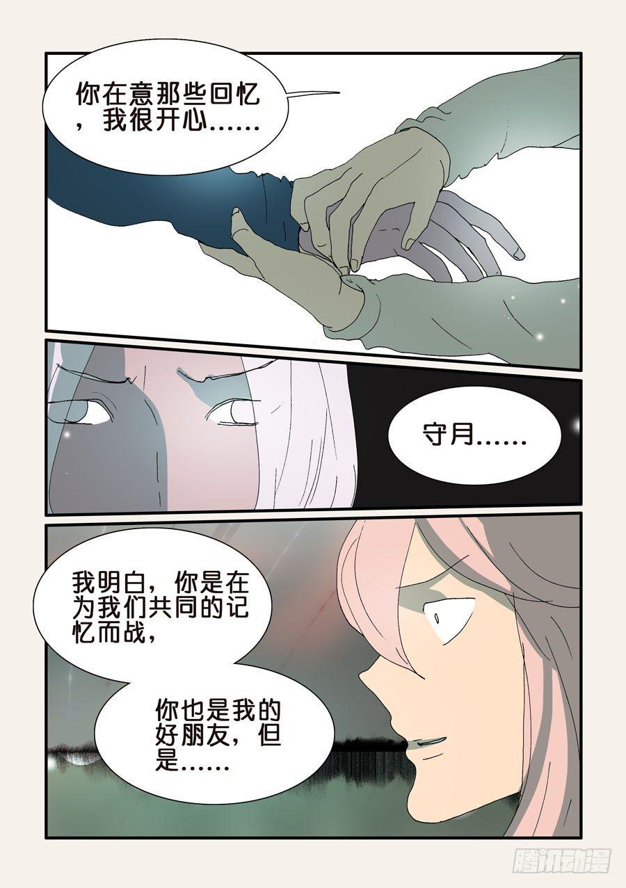 《不轮之轮》漫画最新章节327虽然珍惜免费下拉式在线观看章节第【8】张图片