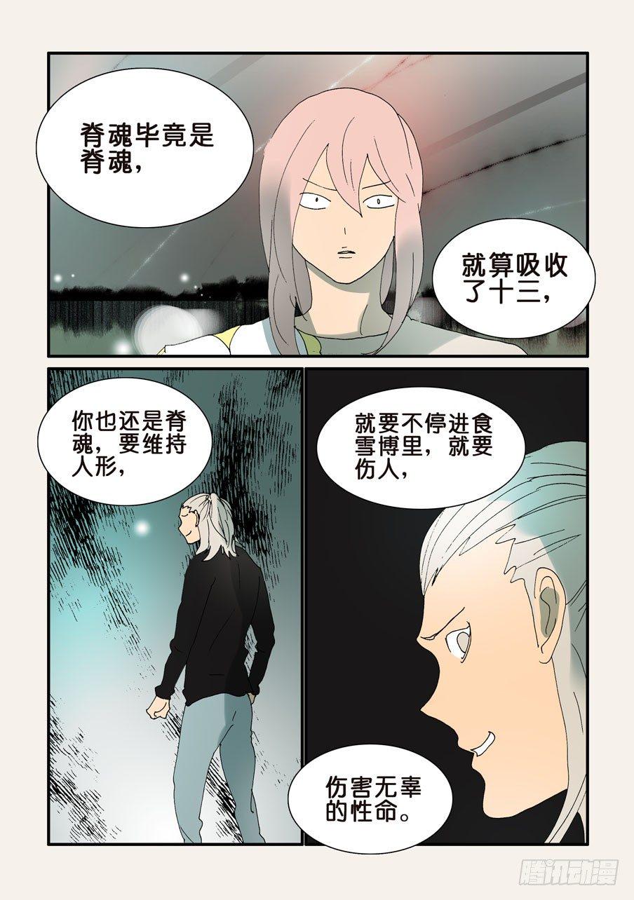 《不轮之轮》漫画最新章节327虽然珍惜免费下拉式在线观看章节第【9】张图片