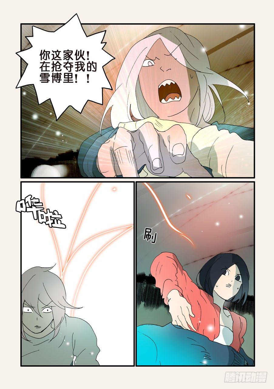 《不轮之轮》漫画最新章节328争夺免费下拉式在线观看章节第【1】张图片