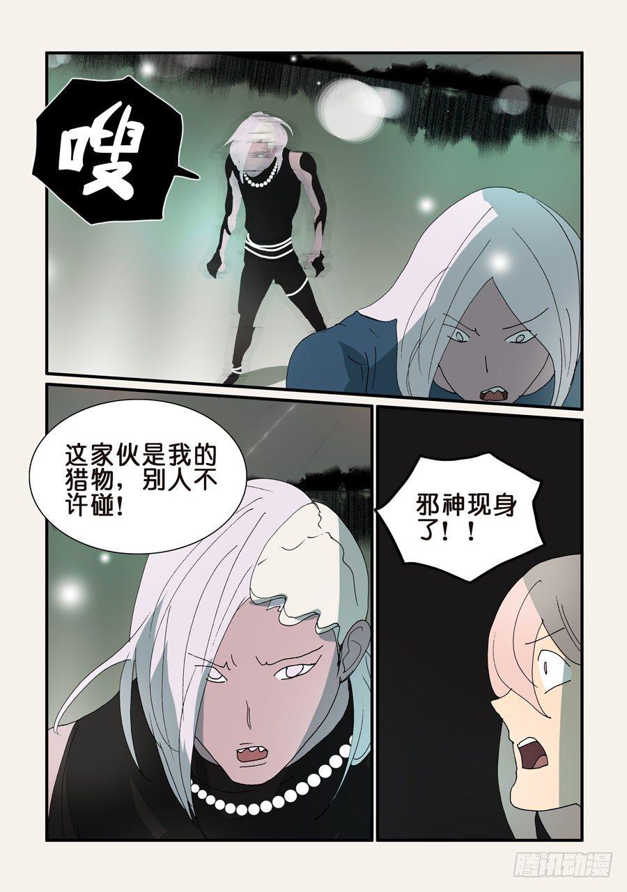 《不轮之轮》漫画最新章节328争夺免费下拉式在线观看章节第【3】张图片