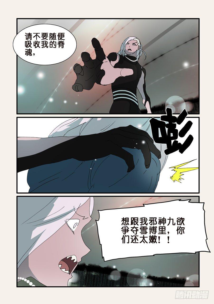 《不轮之轮》漫画最新章节328争夺免费下拉式在线观看章节第【4】张图片