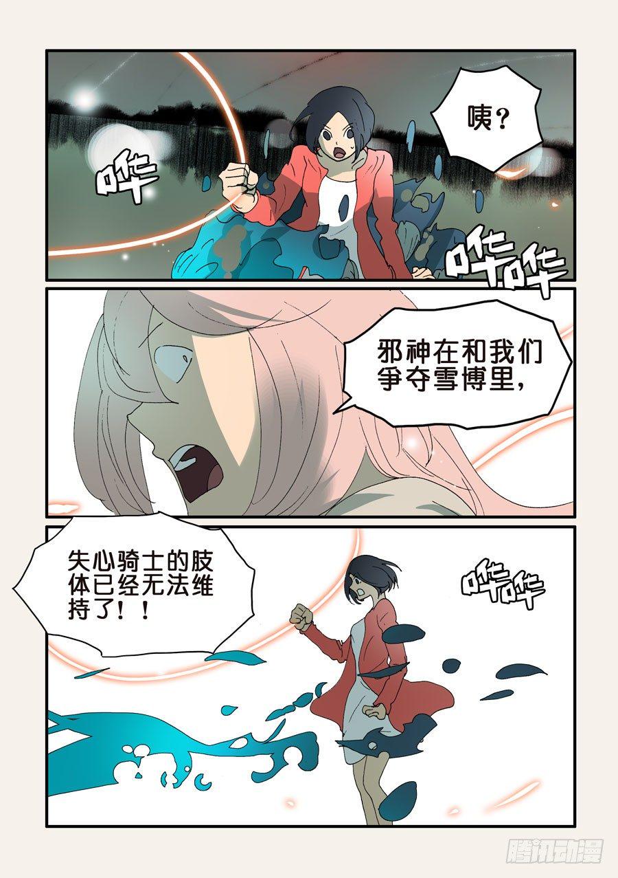 《不轮之轮》漫画最新章节328争夺免费下拉式在线观看章节第【6】张图片