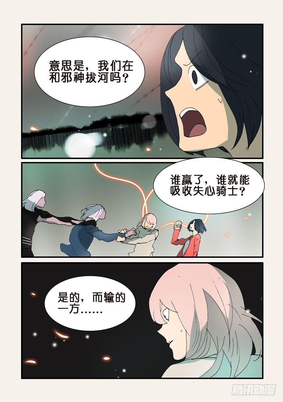 《不轮之轮》漫画最新章节328争夺免费下拉式在线观看章节第【7】张图片