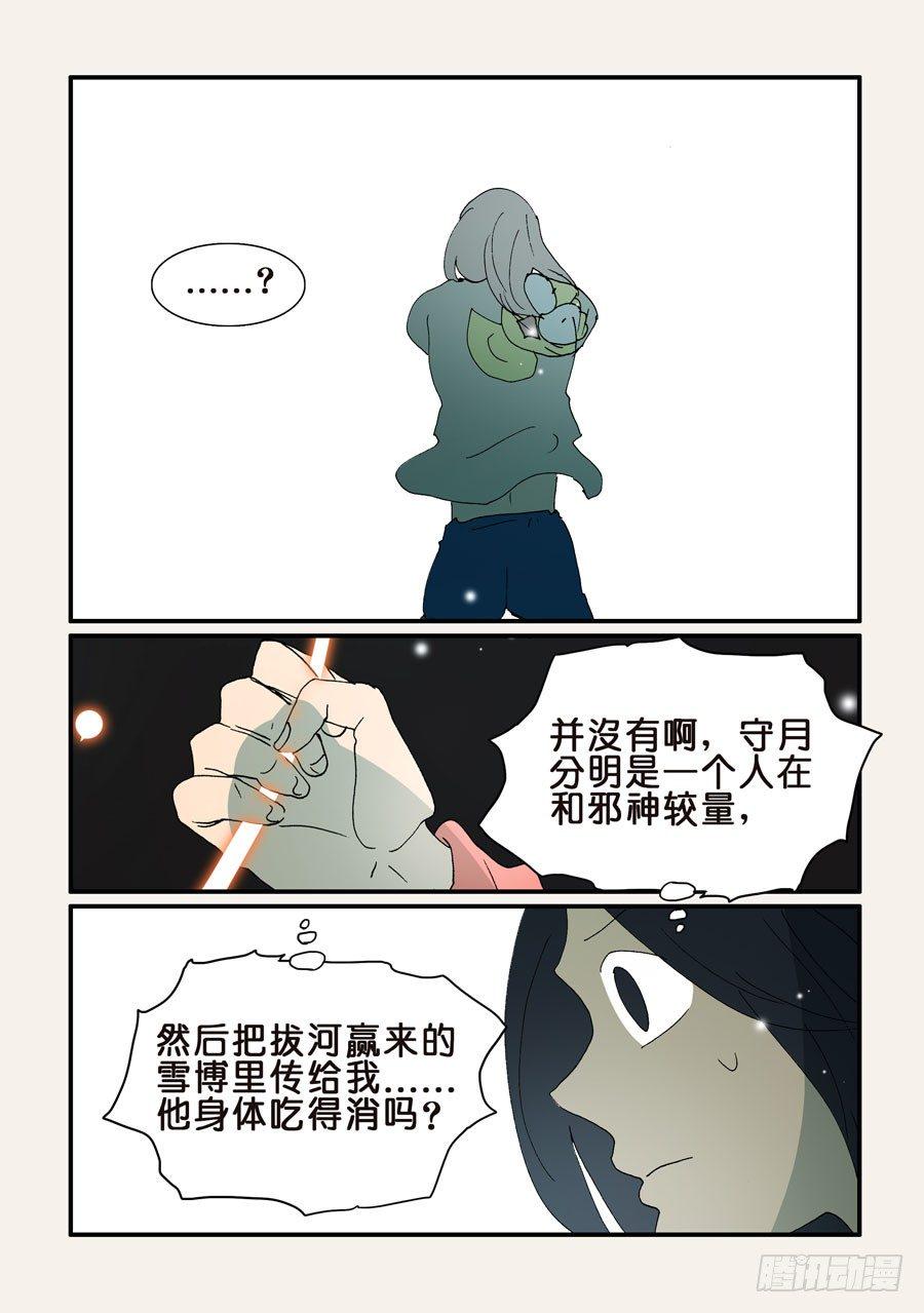 《不轮之轮》漫画最新章节328争夺免费下拉式在线观看章节第【9】张图片