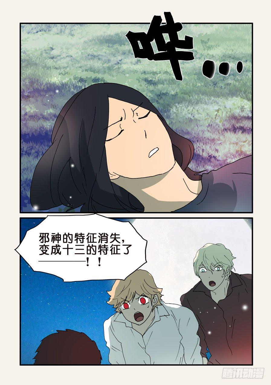 《不轮之轮》漫画最新章节329同生共死免费下拉式在线观看章节第【10】张图片