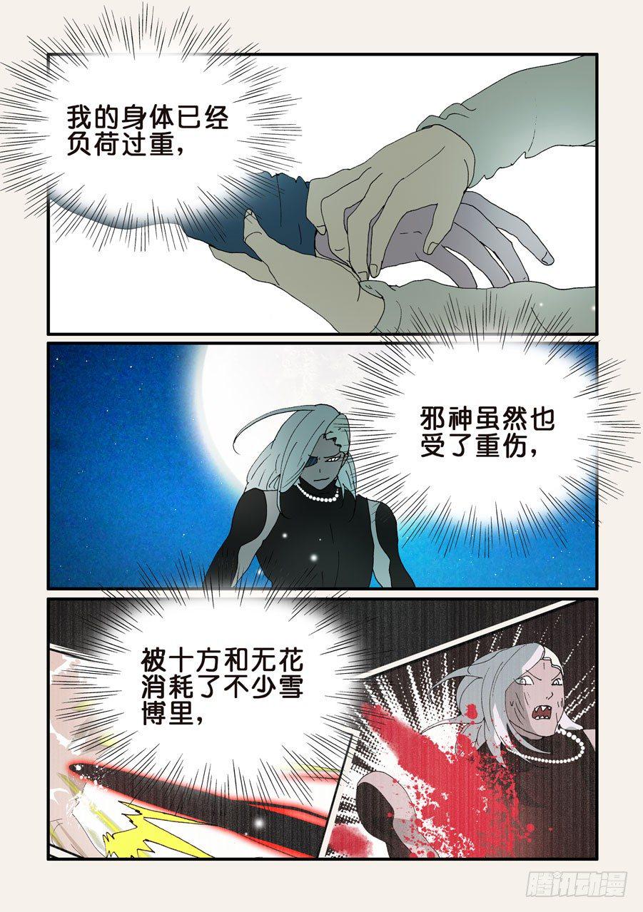 《不轮之轮》漫画最新章节329同生共死免费下拉式在线观看章节第【4】张图片