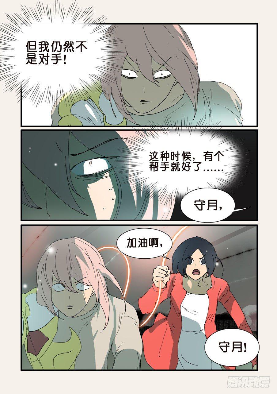 《不轮之轮》漫画最新章节329同生共死免费下拉式在线观看章节第【5】张图片