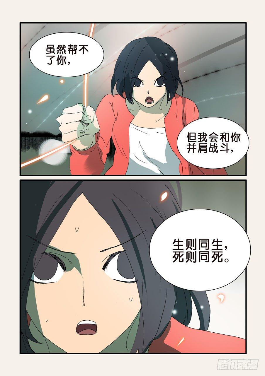 《不轮之轮》漫画最新章节329同生共死免费下拉式在线观看章节第【6】张图片