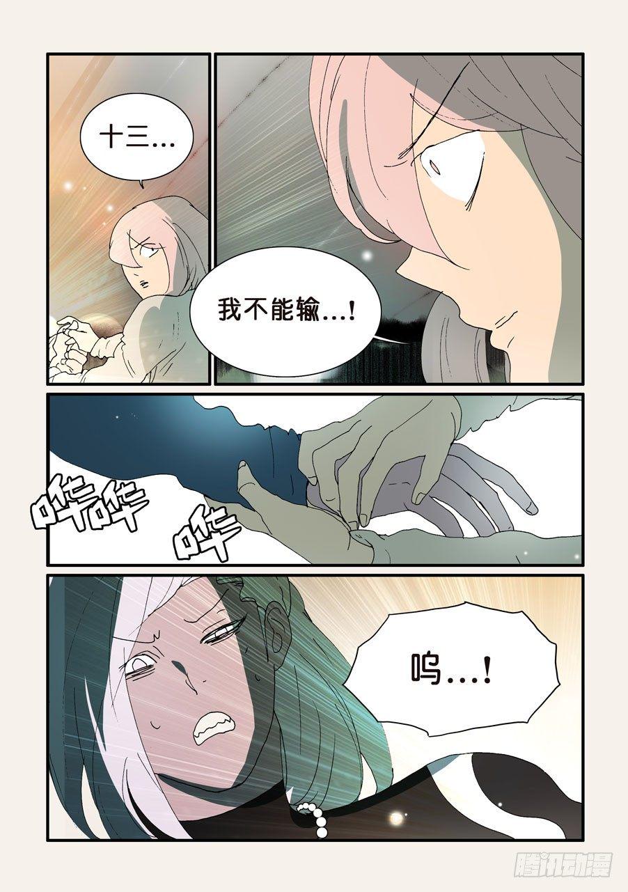 《不轮之轮》漫画最新章节329同生共死免费下拉式在线观看章节第【7】张图片