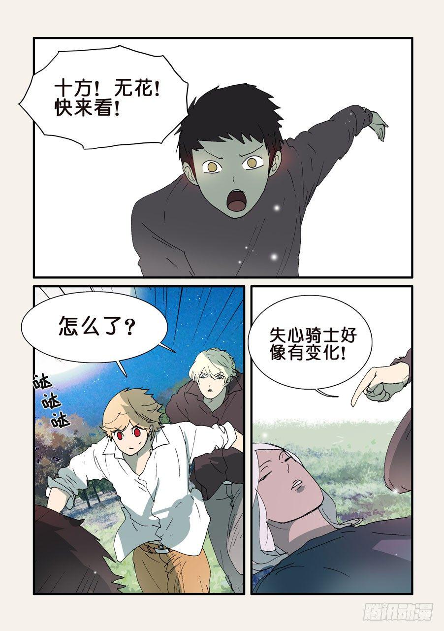 《不轮之轮》漫画最新章节329同生共死免费下拉式在线观看章节第【8】张图片